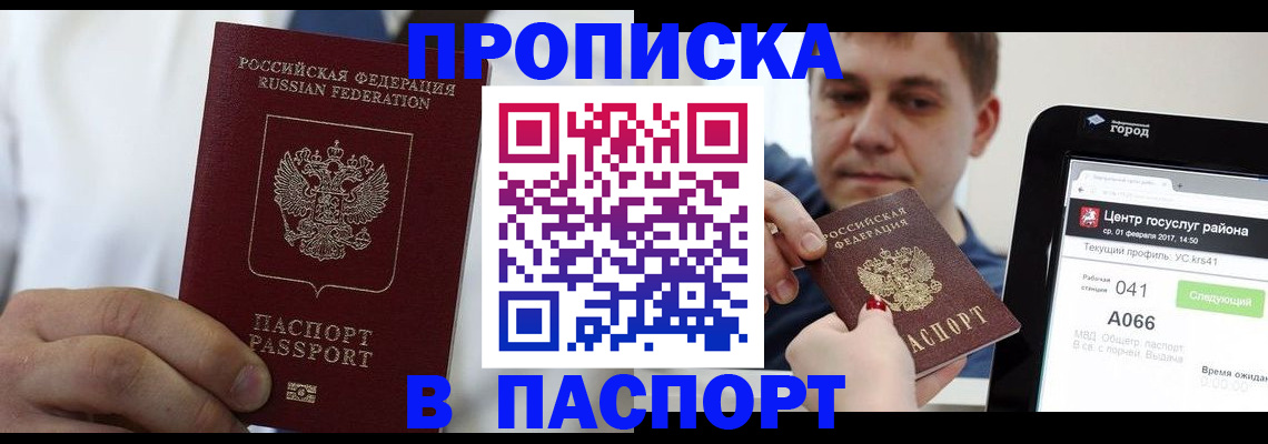 прописка законно в Нижнеудинске
