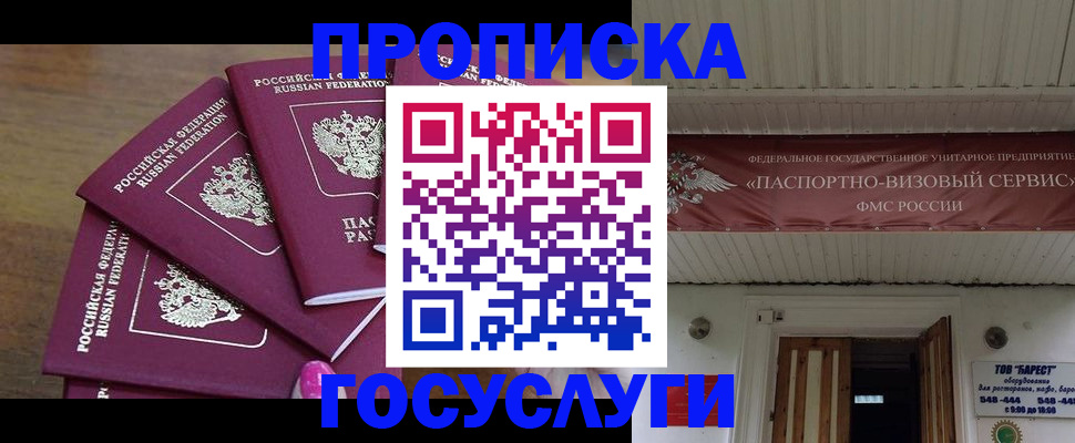 прописка от собственника в Нижнеудинске